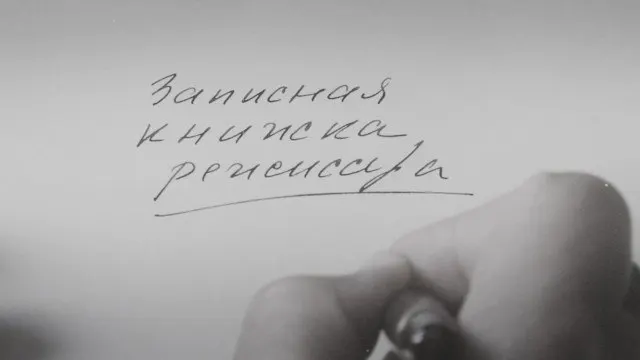 Фильм Александра Сокурова по&nbsp;мотивам его&nbsp;дневников показали на&nbsp;международных кинофестивалях