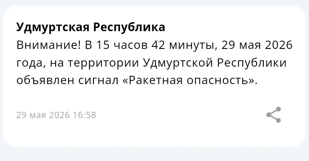 В нескольких регионах объявлен режим «ракетная опасность». Подробной информации пока немного; жителям советуют сохранять бдительность.