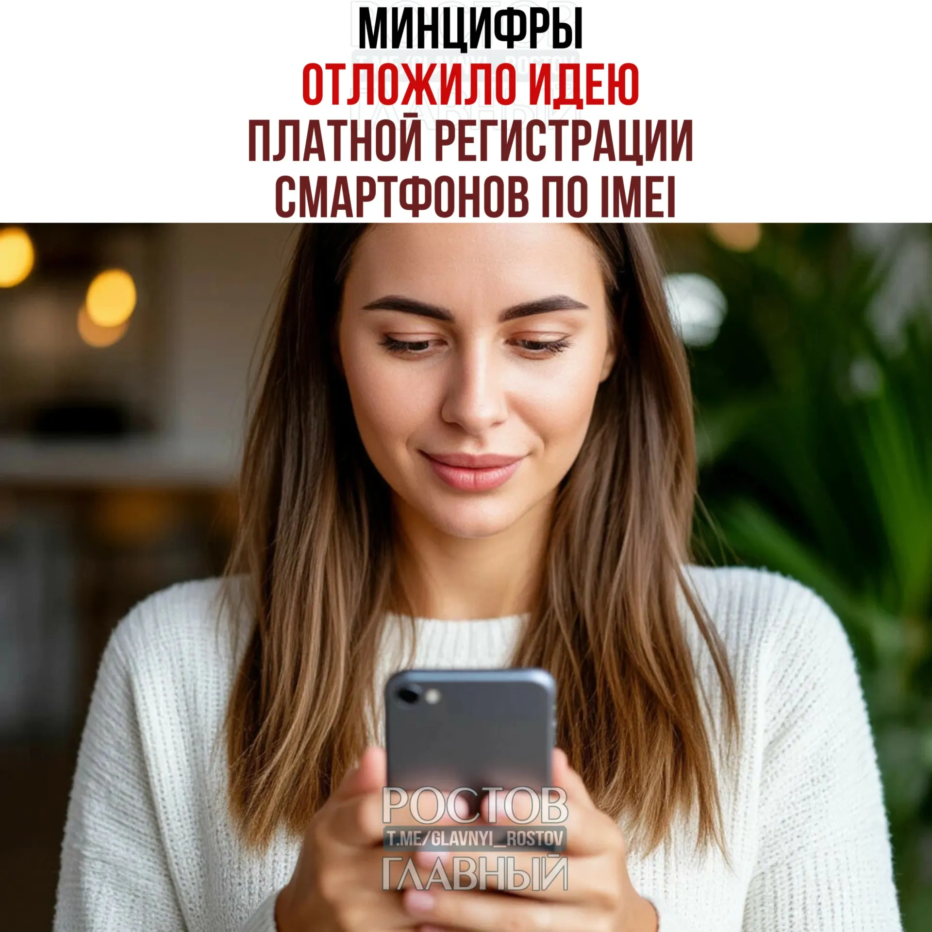 Ведомство заявило, что вопрос взимания платы временно снят, хотя работа над единой базой IMEI продолжается — цель инициативы: «обелить» рынок и повысить собираемость налогов.