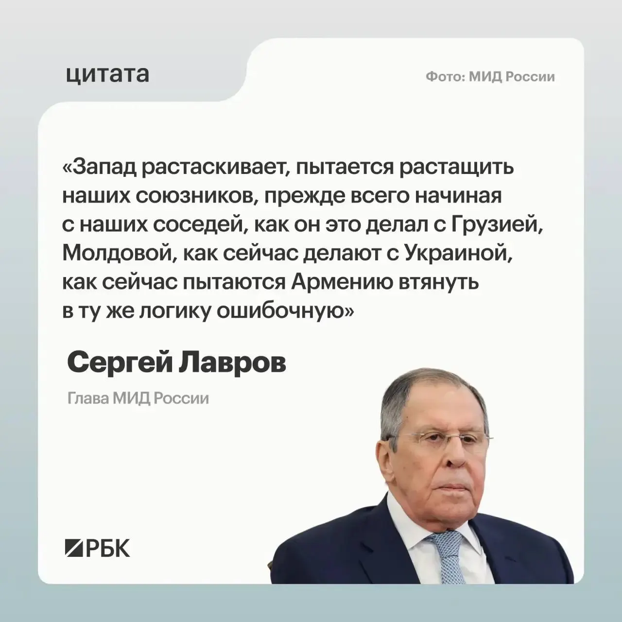На XXXIV ассамблее Совета по внешней и оборонной политике Сергей Лавров заявил, что усилия Запада по вовлечению Армении преследуют цель ослабить и «как можно больнее» ударить по России. Ранее в Ереване прошёл саммит, где присутствовал президент Украины, что вызвало недовольство Москвы.