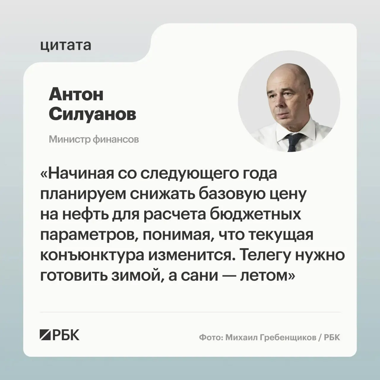 Министр финансов заявил, что параметры бюджетного правила следует пересмотреть так, чтобы бюджет выдерживал падение нефтяных доходов и пополнение ФНБ помогало стабилизировать курс рубля.