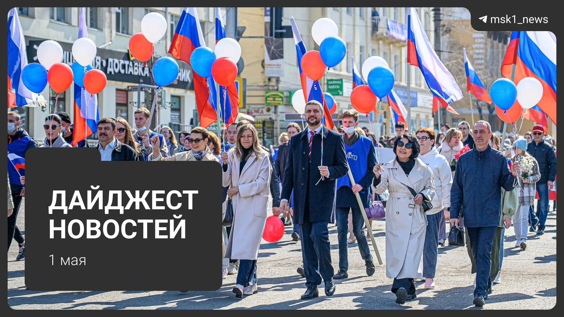 Краткий обзор новостей: проект календаря на 2027 год, новые схемы мошенников с дачами, три тела в Подмосковье, потепление до +26°C и первомайский митинг.