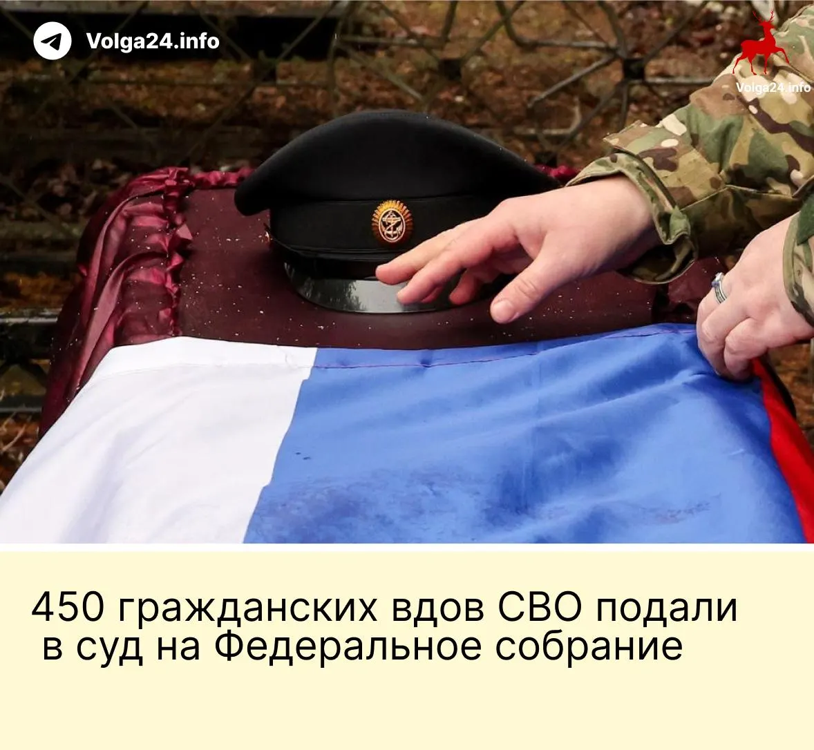 Александра Токарева и около 450 гражданских вдов участников СВО обратились в Верховный суд с требованием признать неконституционной поправку, по которой выплаты положены только «фактическим» супругам, прожившим с бойцом не менее трёх лет и имевшим общего ребёнка.