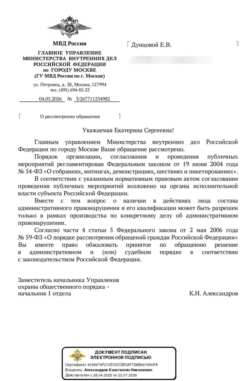 МВД заявляет, что оценить, являются ли шумные акции из квартир нарушением, можно только «в рамках производства по конкретному делу», что создаёт правовую неопределённость для инициаторов подобных акций.