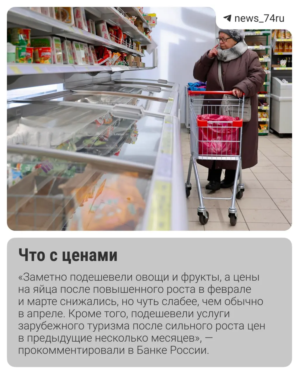 К маю инфляция в целом сложилась лучше ожиданий, и часть аналитиков не исключает снижения ключевой ставки 19 июня. В то же время рост тарифов ЖКХ и сезонные факторы могут вернуть давление на цены осенью.