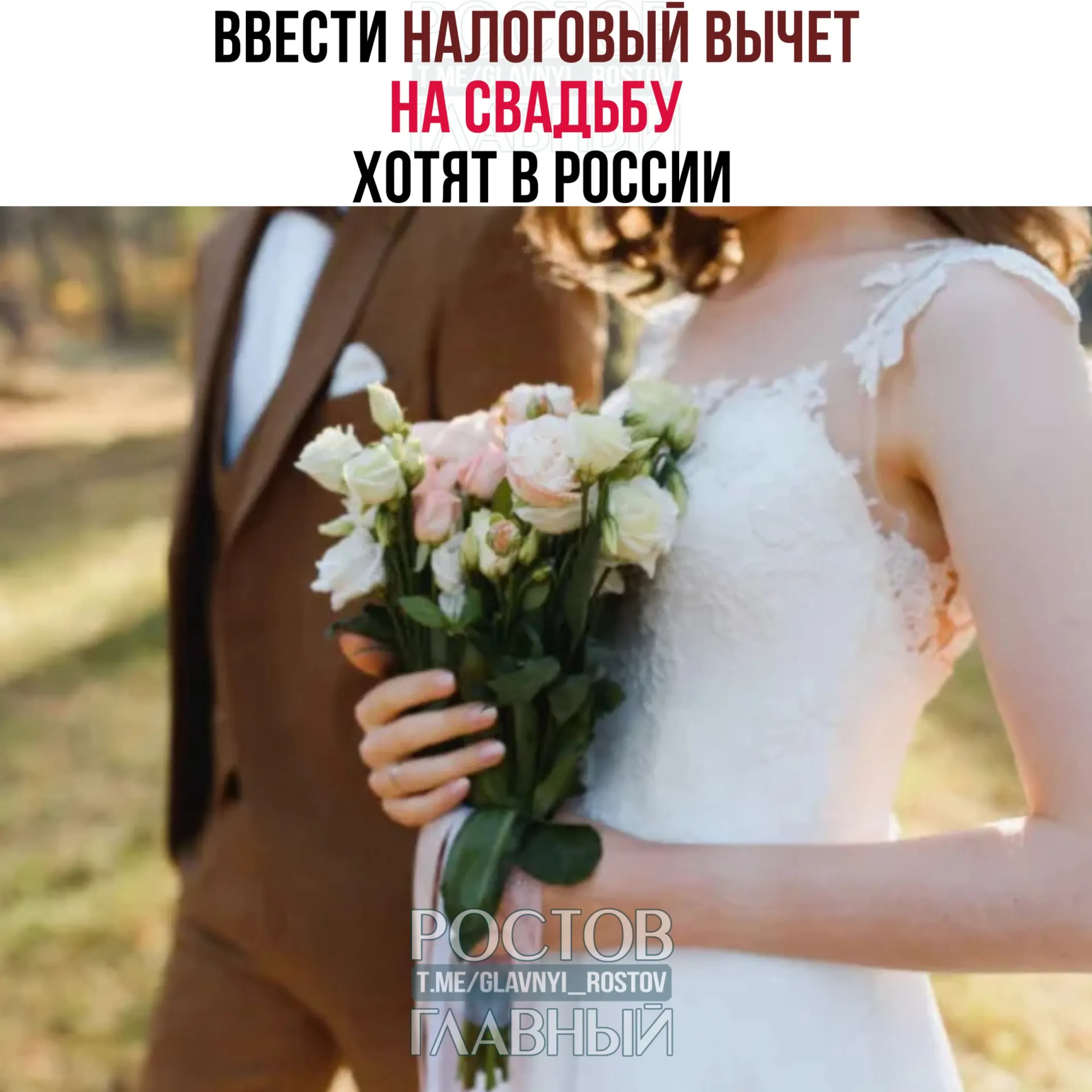 Гражданам предлагают возвращать до 400 000 рублей расходов на проведение свадьбы; в вычет не попадут траты на алкоголь и табак.