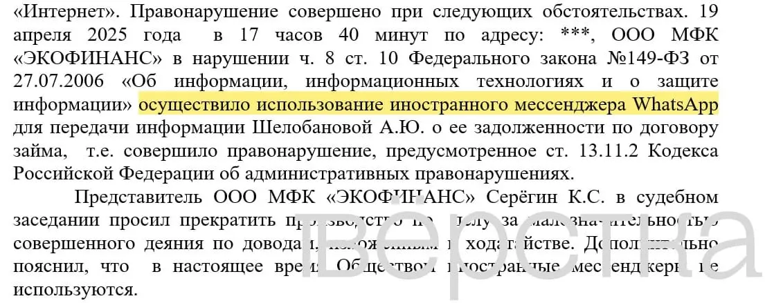 С марта 2025 года в судах зарегистрировано не менее 21 дела по статье 13.11.2 КоАП: банки штрафуют за рассылку уведомлений о задолженностях через иностранные мессенджеры — суммы санкций от 100 до 200 тысяч рублей.