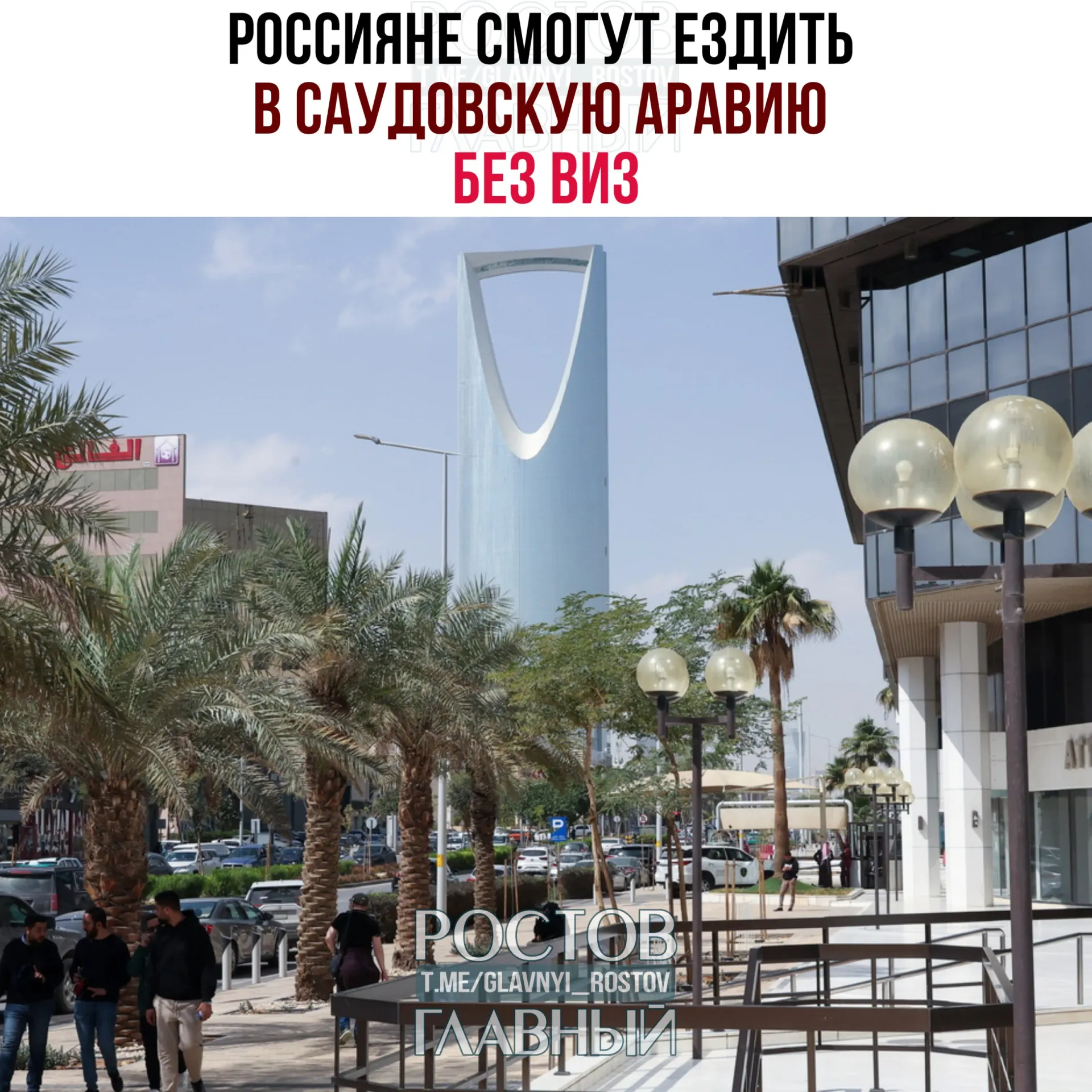 По новому соглашению россияне могут пребывать в Саудовской Аравии до 90 дней в календарный год без визы, однако въезд не даёт права на работу, учёбу или постоянное проживание.