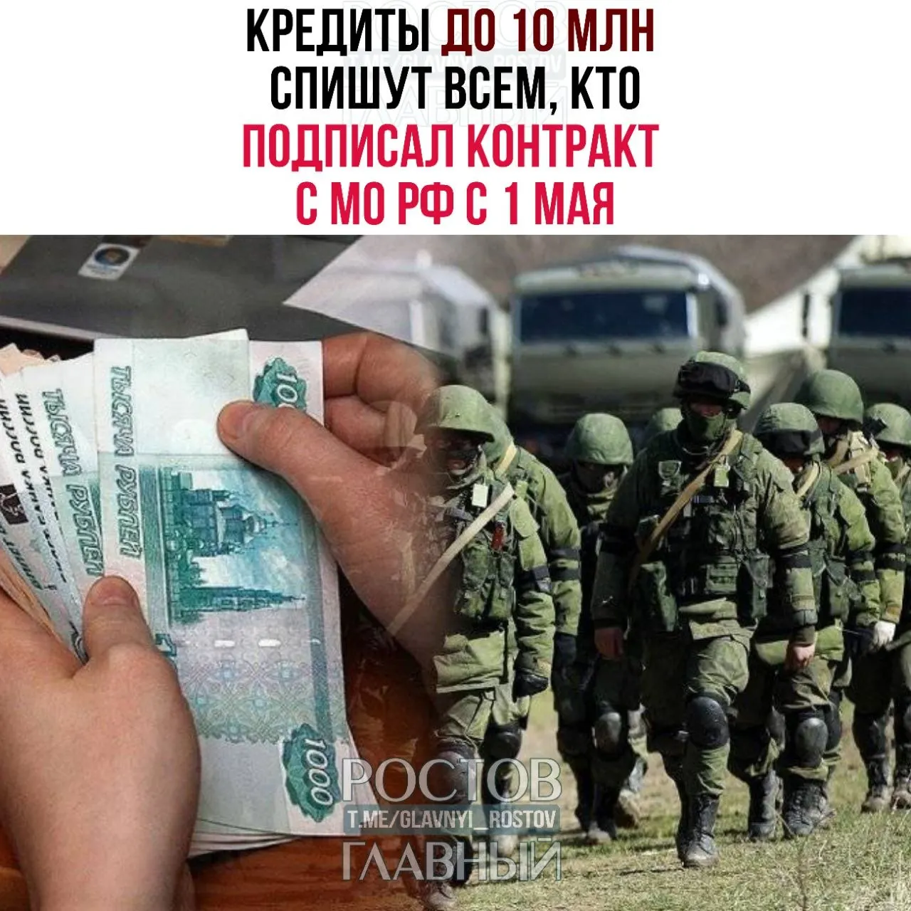 Планируется списание долгов до 10 млн руб. для военнослужащих-контрактников и их супругов. Речь о задолженностях, по которым к 1 декабря 2024 года уже были судебные решения или исполнительные листы; также сообщается, что контрактники, подписавшие договор с мая 2026 года, могут не возвращать кредиты, взятые ранее.