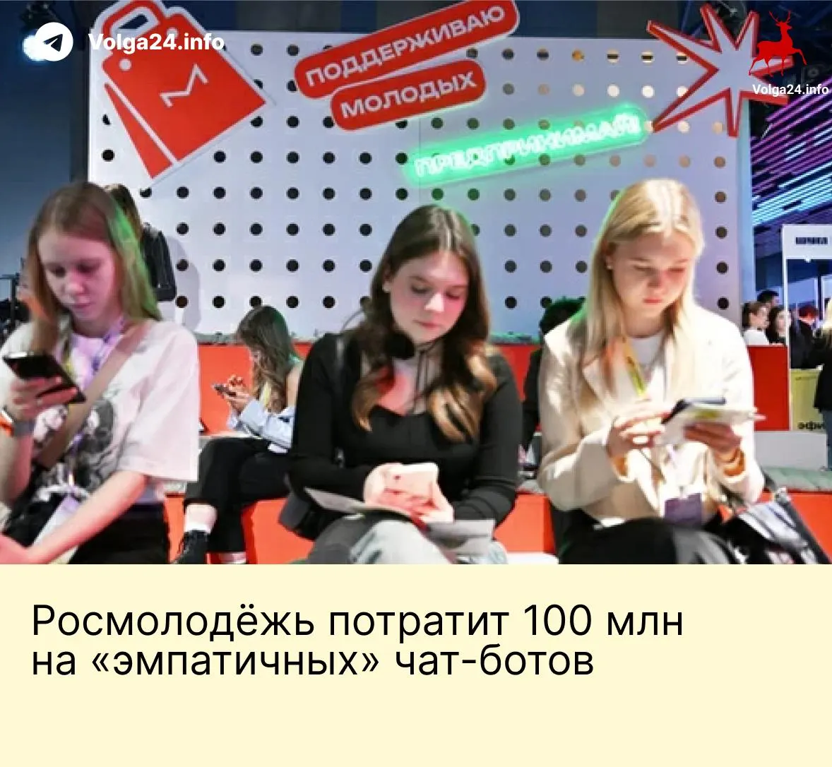 Федеральное агентство выделило 95,6 млн руб. на разработку системы чат‑ботов для работы с подростками: централизованный сбор данных, поддержка в социальных сетях и голосовых линиях и продвижение «традиционных ценностей».