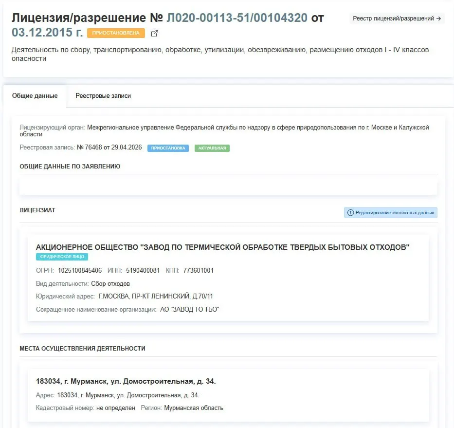 Завод по термической обработке ТБО в Мурманске временно лишён права на обращение с отходами I–IV классов после решения регулятора; предприятие фактически прекратит часть операций.