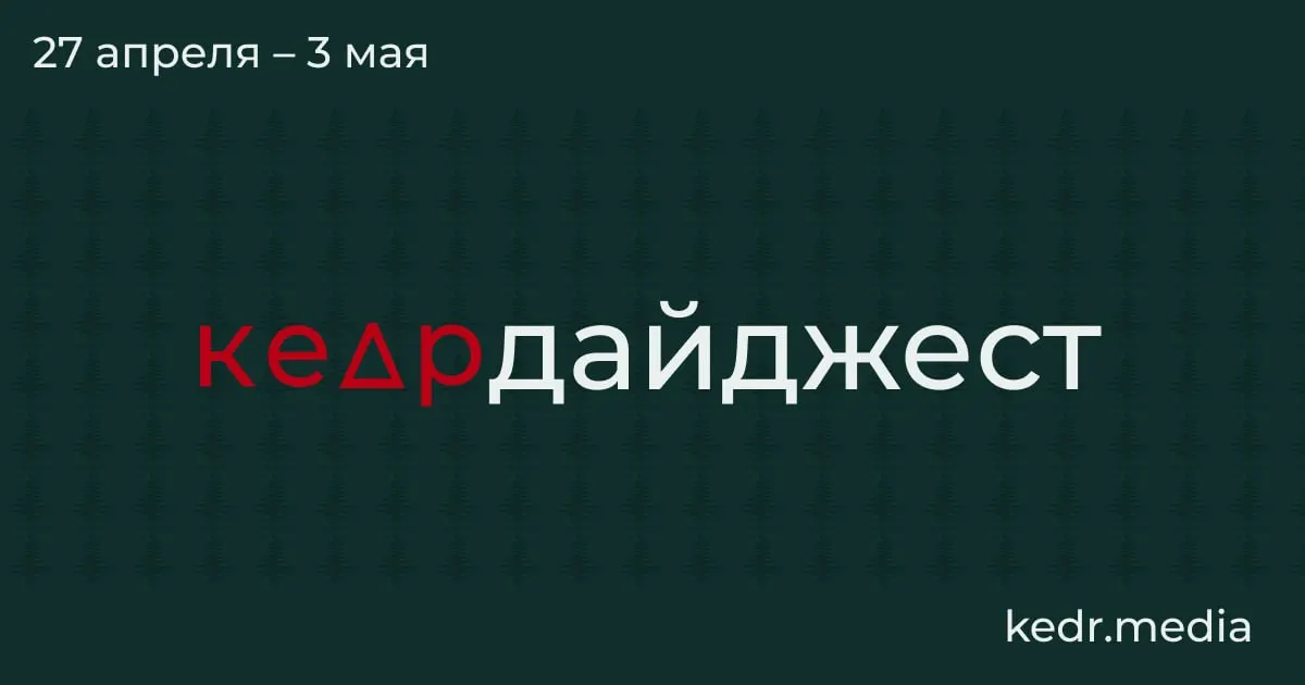 Короткий обзор: спад угольной отрасли в Кузбассе, пожары на нефтяной инфраструктуре в Туапсе после ударов дронов, «чёрный дождь» в Перми, паводки в Сибири и опасные инициативы в отношении заповедников.