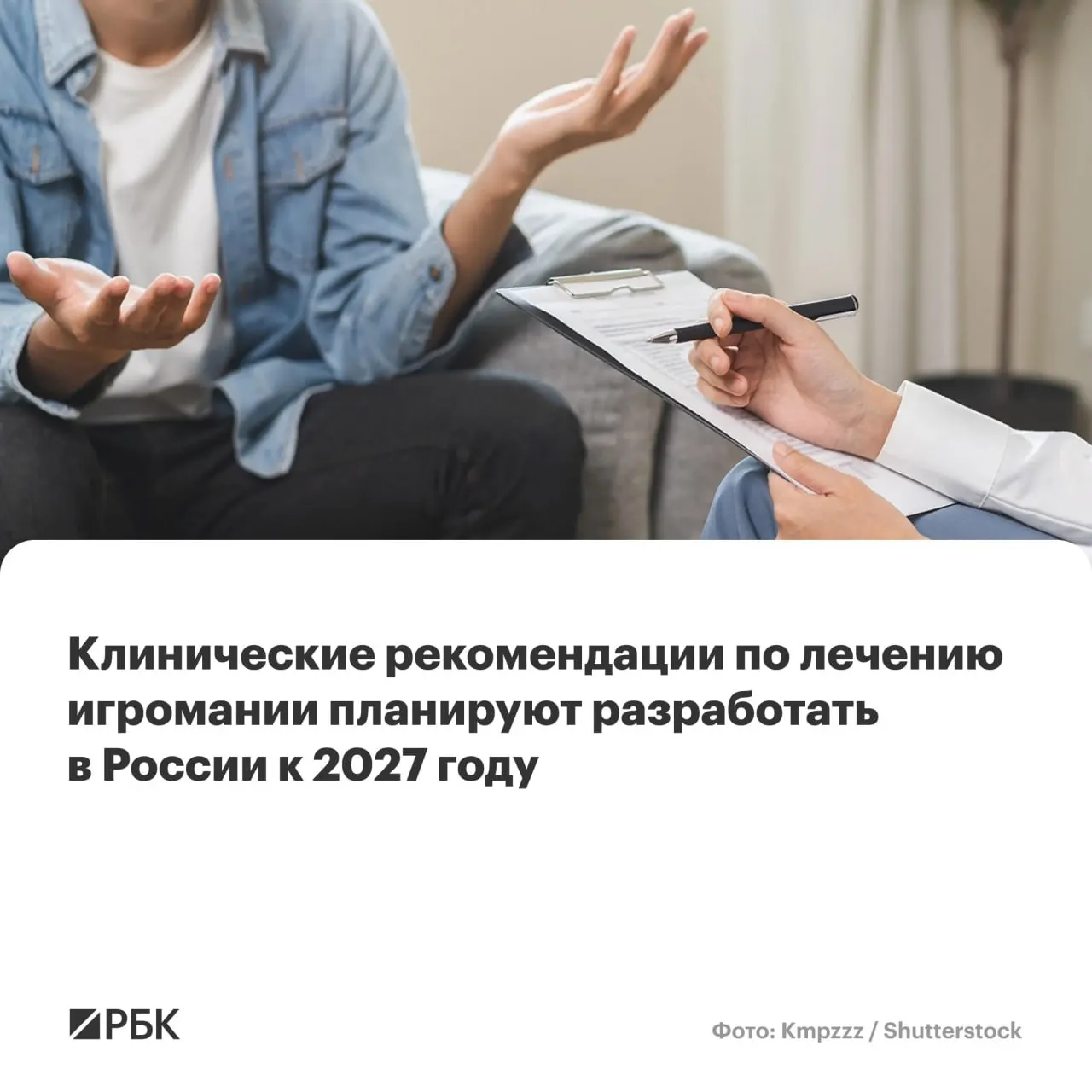 Национальный центр им. В.П. Сербского назначен главным разработчиком федеральных рекомендаций по диагностике, лечению и профилактике патологической зависимости от азартных игр.