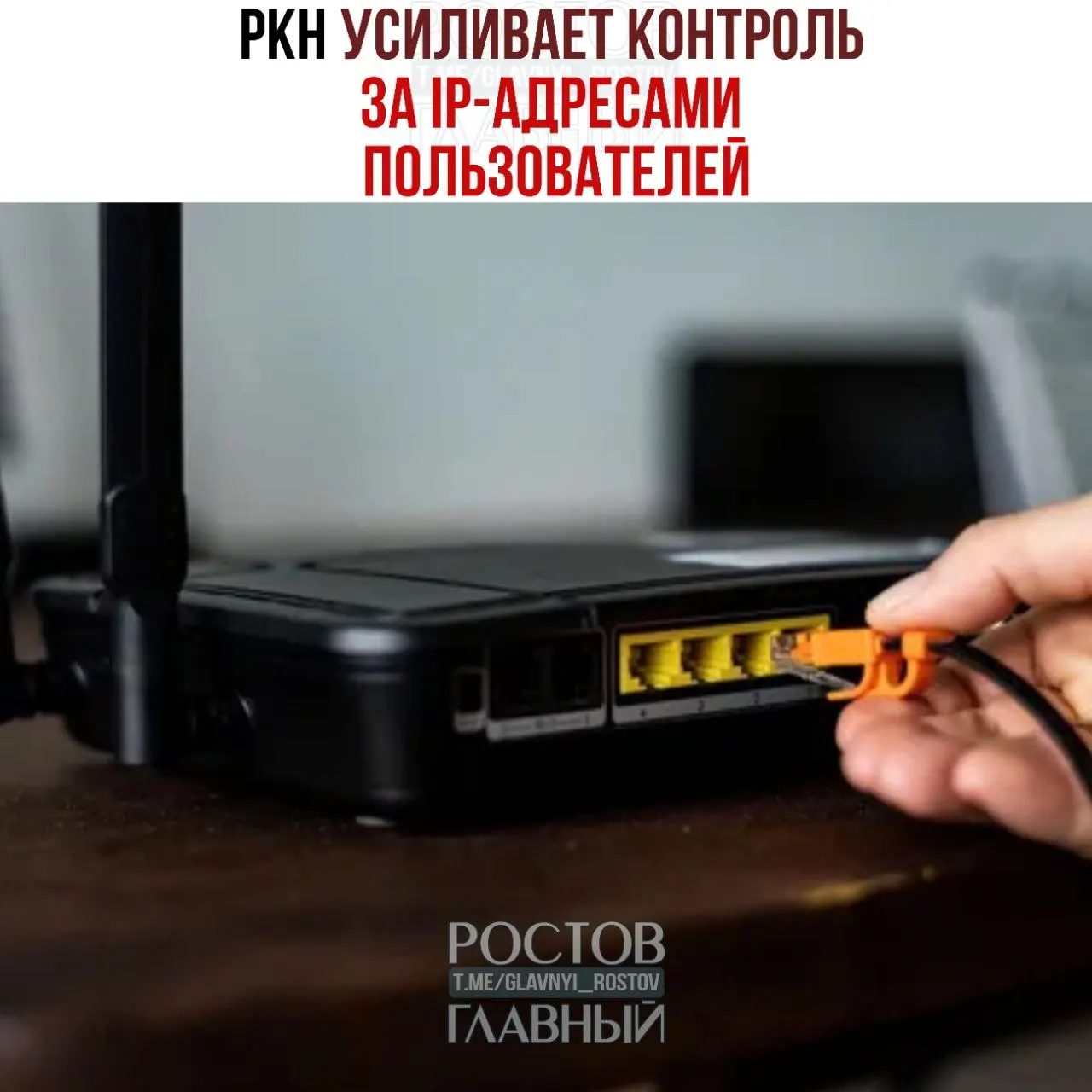 РКН потребовал данные об IP от провайдеров: требования получили 1359 компаний, 85 операторов уже оштрафованы. Официально это объясняют борьбой с DDoS, эксперты опасаются угроз для VPN‑сервисов. Штрафы до 500 тыс. руб., при повторе — до 1 млн.