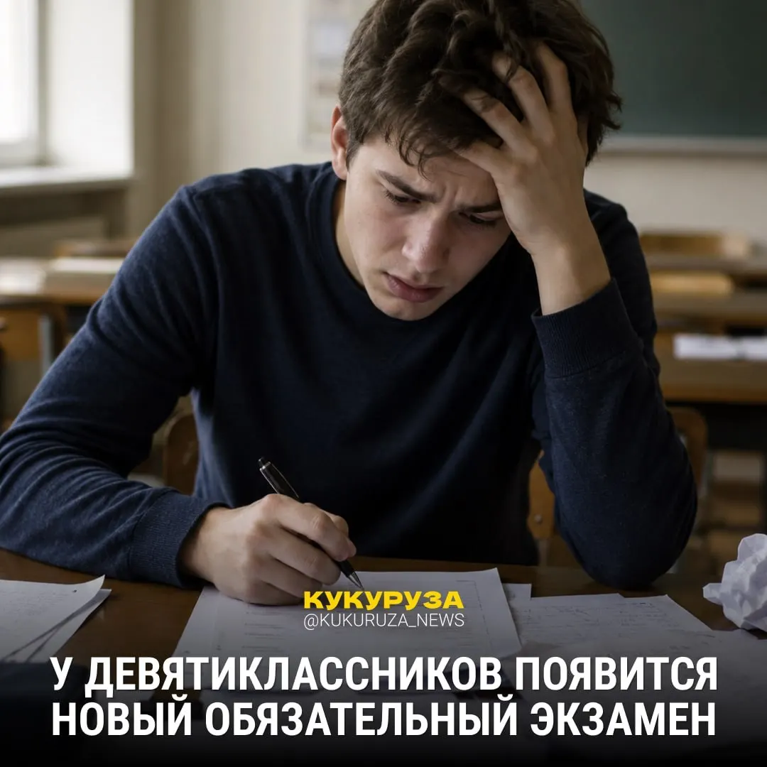 С 2026–2028 годов вводятся изменения в экзаменационной системе: устный экзамен по истории для 9‑х классов, обязательный ЕГЭ по истории для части выпускников и право университетов выбирать между обществознанием и историей.
