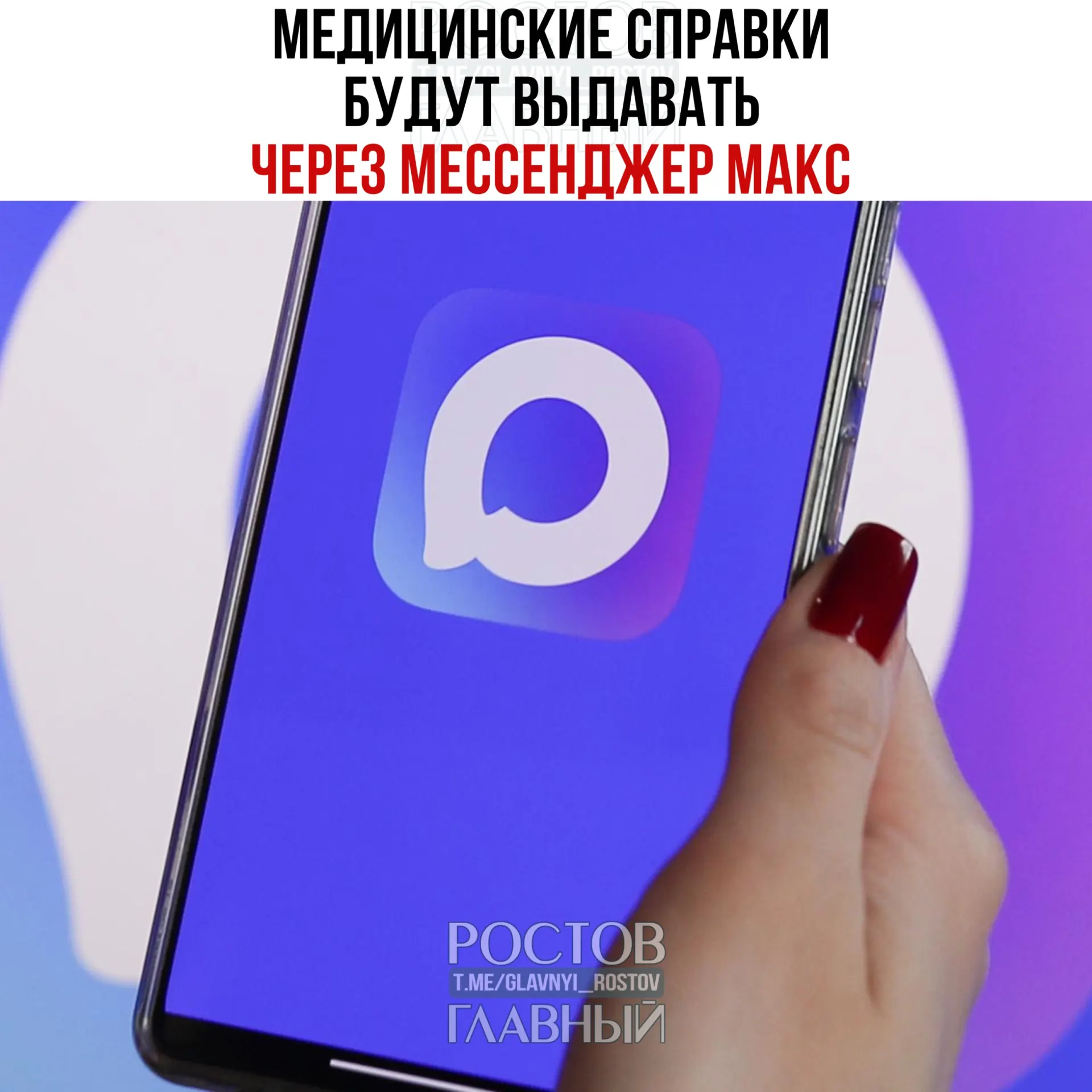Сервис выдачи самых востребованных медицинских справок через мессенджер уже тестируется в нескольких регионах; в Минздраве планируют расширить его по всей стране.