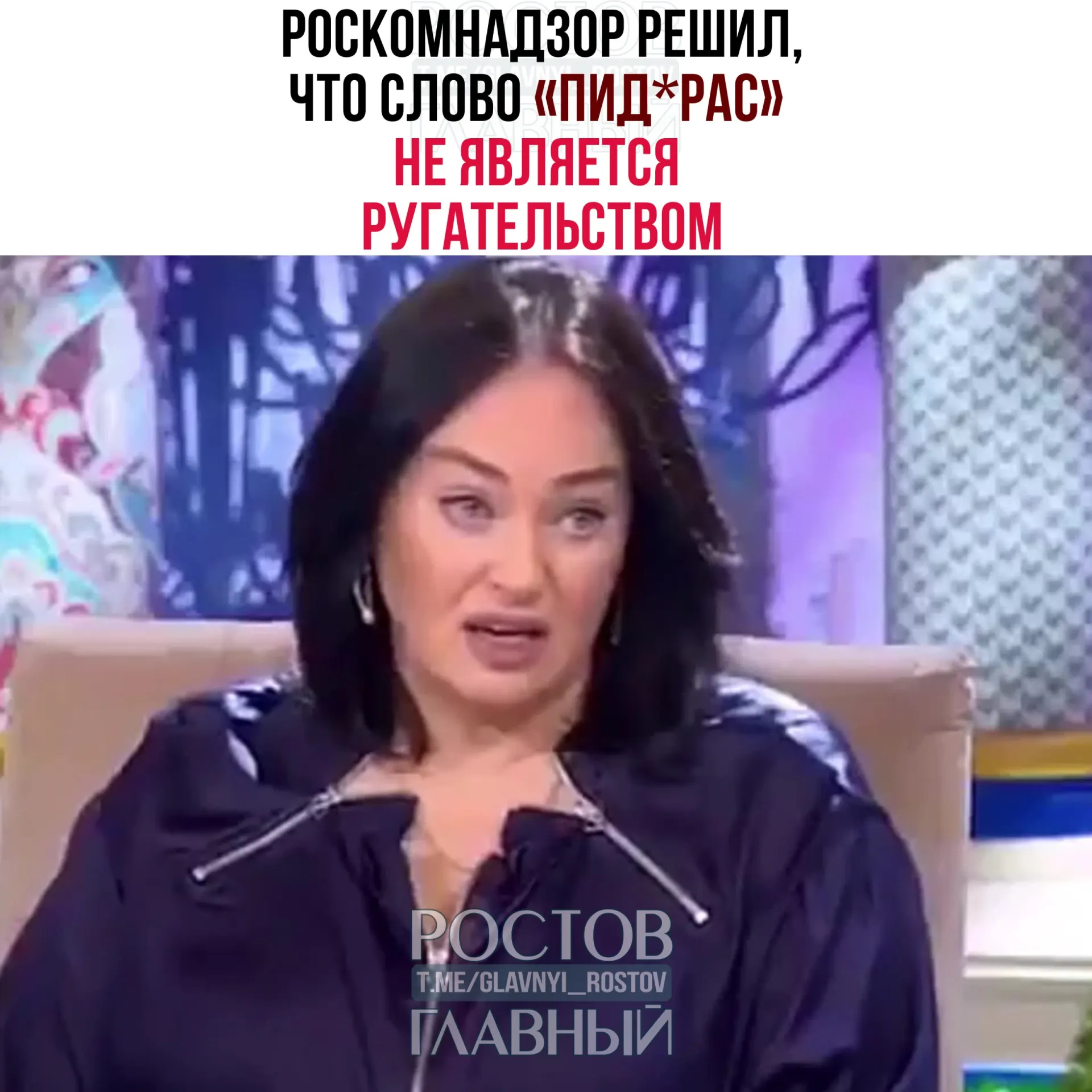 Ведомство в ответе на жалобу указало, что слово классифицируется как жаргонное и пренебрежительное, но не входит в перечень нецензурной лексики; к тому же телеграм‑каналы не считаются СМИ, и требования закона о СМИ на них не распространяются.