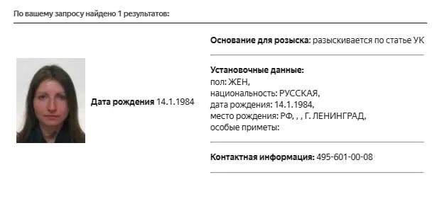 В базе МВД появилась карточка розыска политолога Марии Снеговой. По каким статьям её разыскивают, пока не сообщается. Ранее Снегову признавали «иностранным агентом» и включали в перечни «экстремистов и террористов».