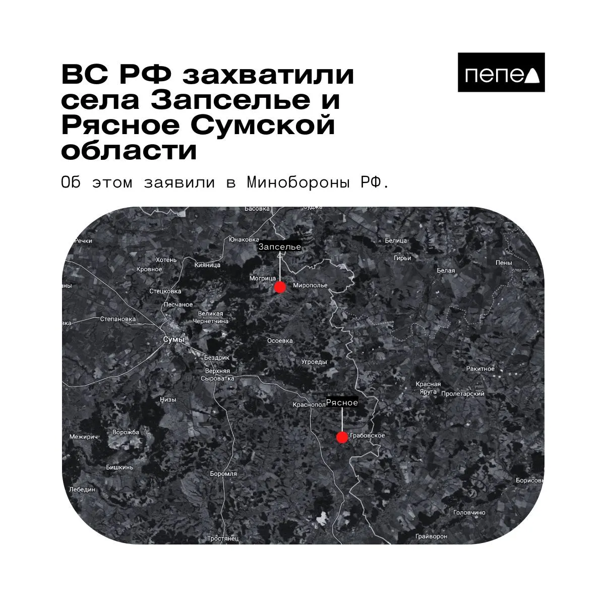 В ведомстве 26 мая сообщили о захвате двух населённых пунктов в Краснопольском районе Сумской области. Одновременно поступают расхождения в данных от украинских источников.