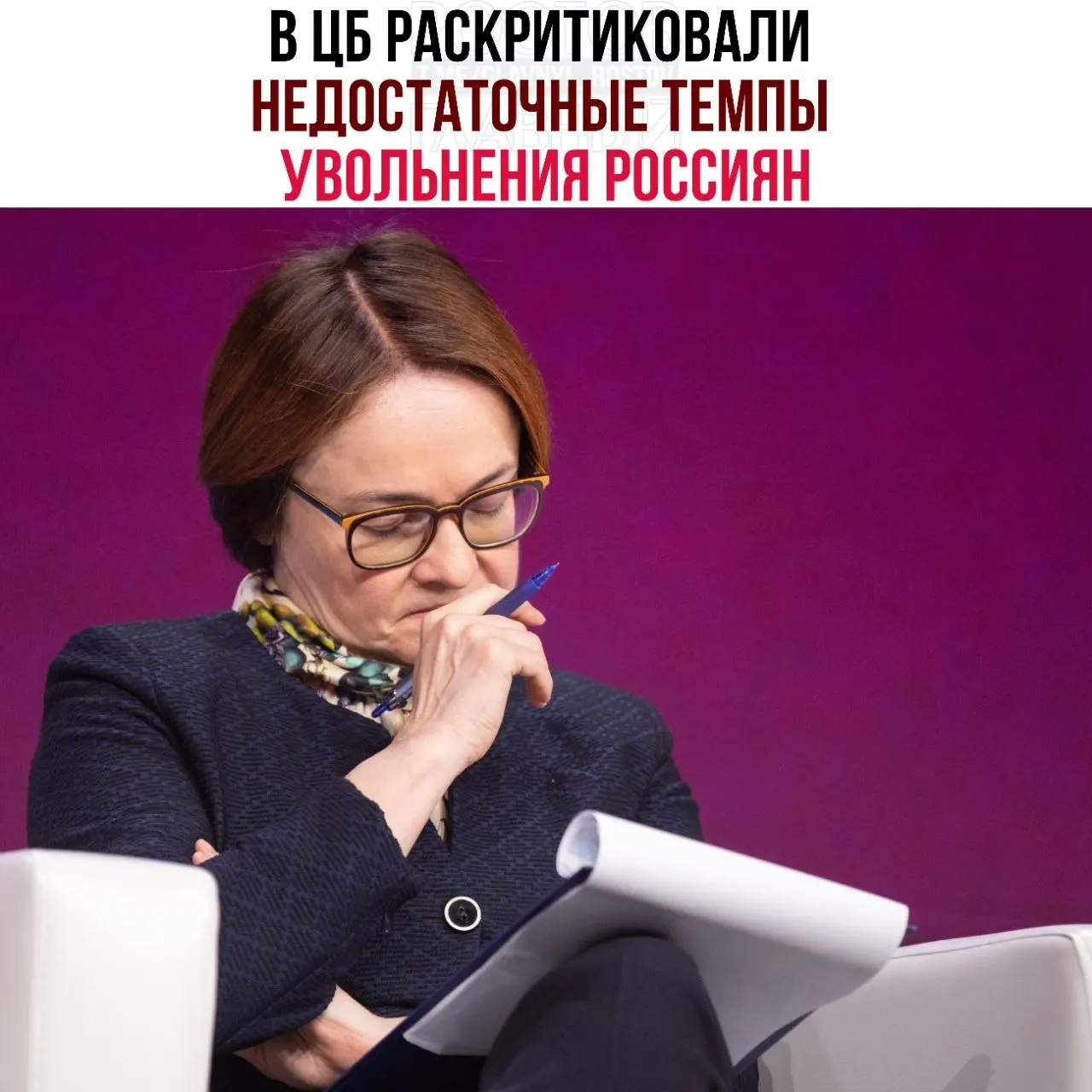 В регуляторе считают, что медленные сокращения и переход на неполную занятость мешают эффективному перераспределению рабочей силы и адаптации рынка труда к замедлению экономики.