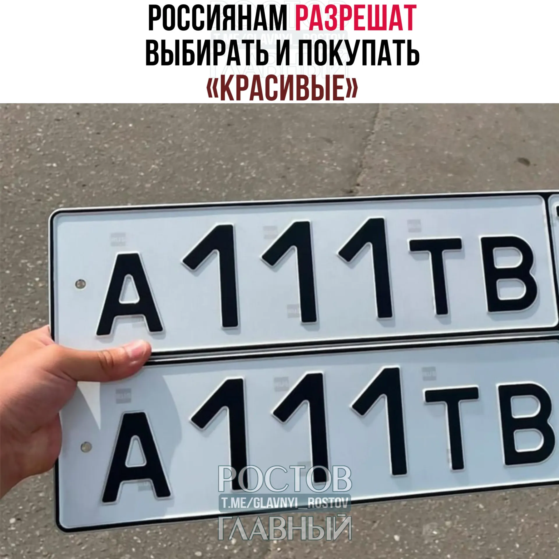 В Госдуму внесён проект закона, позволяющий резервировать красивые сочетания букв и цифр через «Госуслуги» за отдельную плату. Стоимость определит правительство, а правила могут вступить в силу с 1 июля 2027 года.