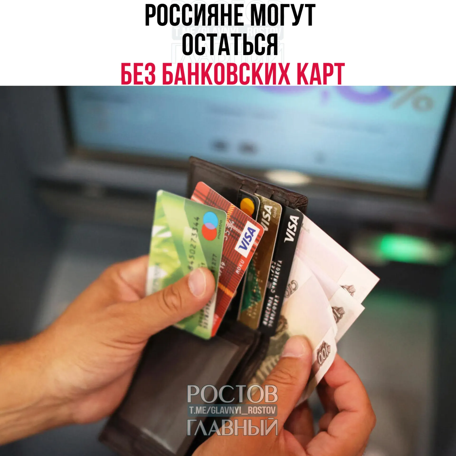 Банк России сообщил, что международные платёжные системы обязаны прекратить работу в стране — регулятор посчитал, что они «не обеспечивают обещанный функционал». Это может привести к проблемам с обслуживанием банковских карт.