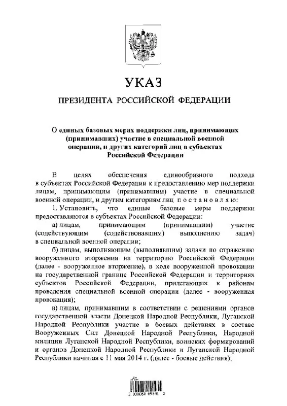Подписан указ, который устанавливает единый подход к предоставлению льгот и выплат участникам «СВО» и другим категориям лиц в субъектах РФ. Меры распространяются также на тех, кто действовал в составе формирований ДНР и ЛНР с 11 мая 2014 года.