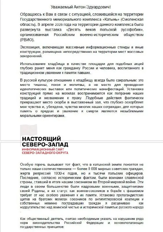 Ксения Сергеева обратилась в Генпрокуратуру и администрацию президента с требованием проверить выставку на мемориале «Катынь», расходование средств РВИО и возможный конфликт интересов Владимира Мединского.