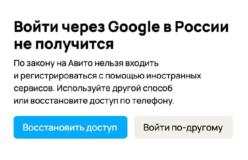 После принятия поправок Госдумой ряд российских платформ начал блокировать авторизацию через зарубежные почтовые сервисы и предлагает альтернативы — российские адреса или подтверждение по телефону. За сохранение возможности входа через иностранные сервисы грозят административные штрафы.