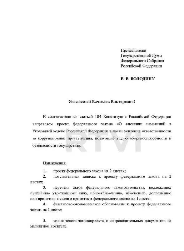 Депутаты предложили ввести новый состав преступления «Коррупционная деятельность, повлекшая ущерб обороноспособности и безопасности граждан» с наказаниями от 15 лет до смертной казни и штрафами до 100-кратного размера ущерба.