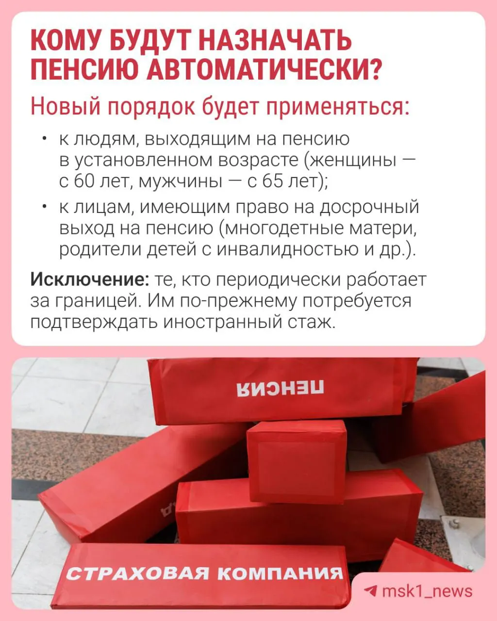 Ответственный фонд будет принимать решение за 30 дней до достижения пенсионного возраста; уведомление о назначении придёт в течение трёх рабочих дней.
