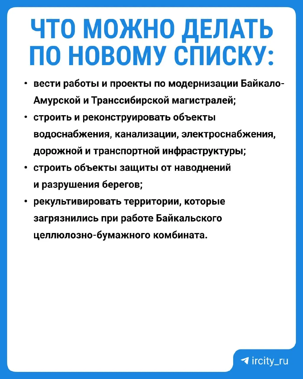 Премьер подписал постановление об обновлённом перечне работ, запрещённых в центральной экозоне Байкала. Документ вступит в силу 1 сентября 2026 года. Долгосрочные исследования показывают, что экосистема в большинстве проверенных точек восстановилась.