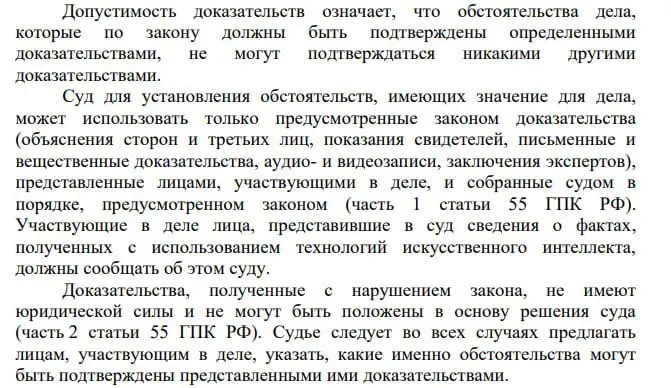 В новом постановлении Пленума Верховного Суда указано, что участники гражданских дел обязаны сообщать суду о сведениях, полученных с помощью искусственного интеллекта. Вопрос о маркировке судебных актов, подготовленных с использованием ИИ, остаётся дискуссионным.