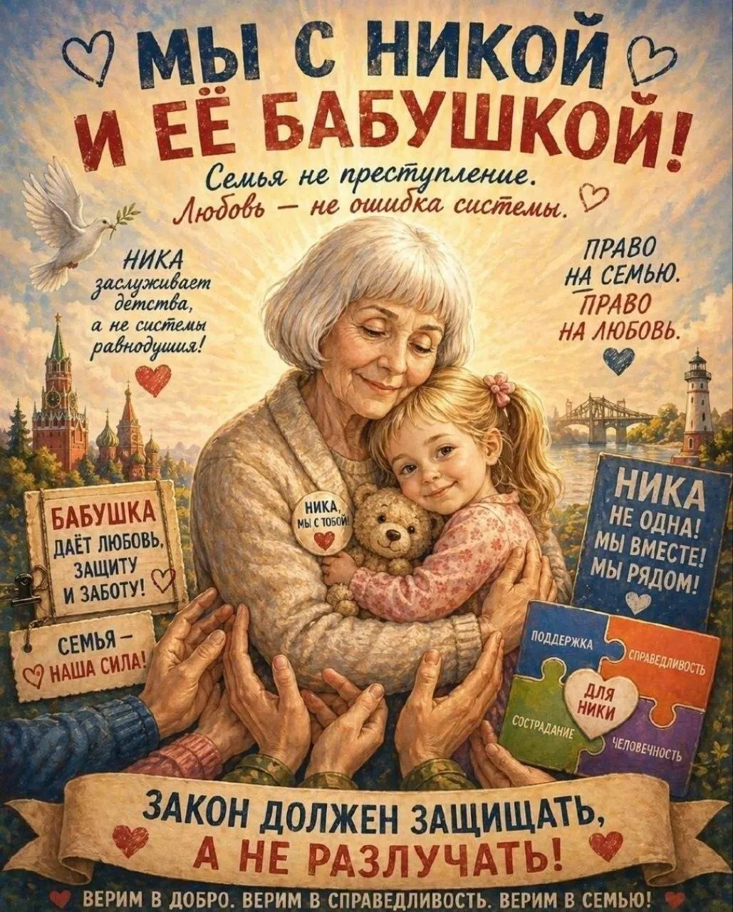 Апелляция по делу опеки над двухлетней Никой Останиной назначена на 9 июля. Родственники и активисты призывают прийти в суд и поддержать прабабушку.