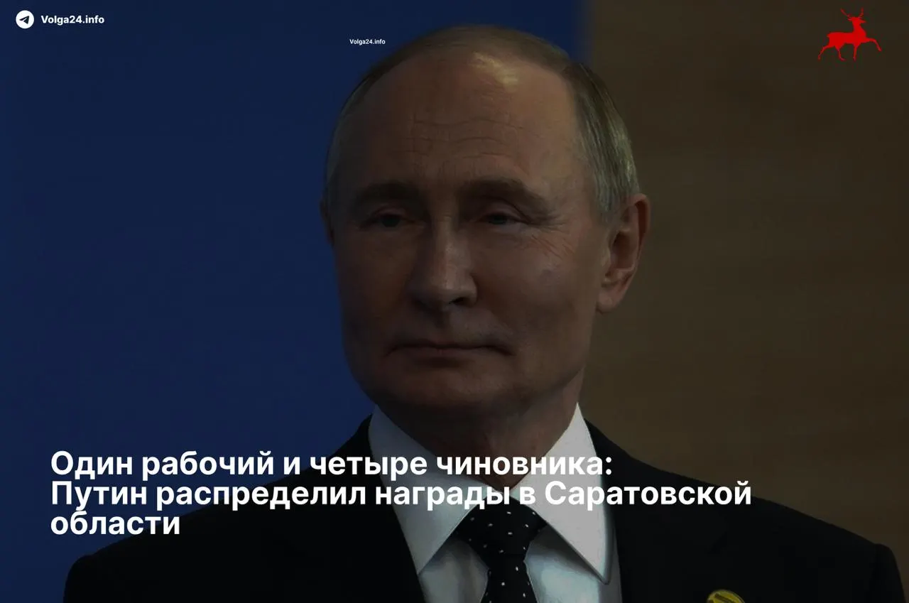 Указ президента о награждениях в Саратовской области включил четыре высокопоставленных чиновника и одного представителя рабочего класса — электромеханика РЖД.
