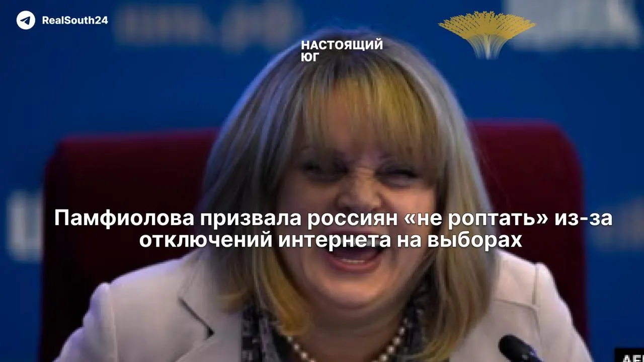 Глава ЦИК заявила, что ограничения интернета и мобильной связи могут вводиться «ради безопасности» и призвала граждан отнестись к этому с пониманием.