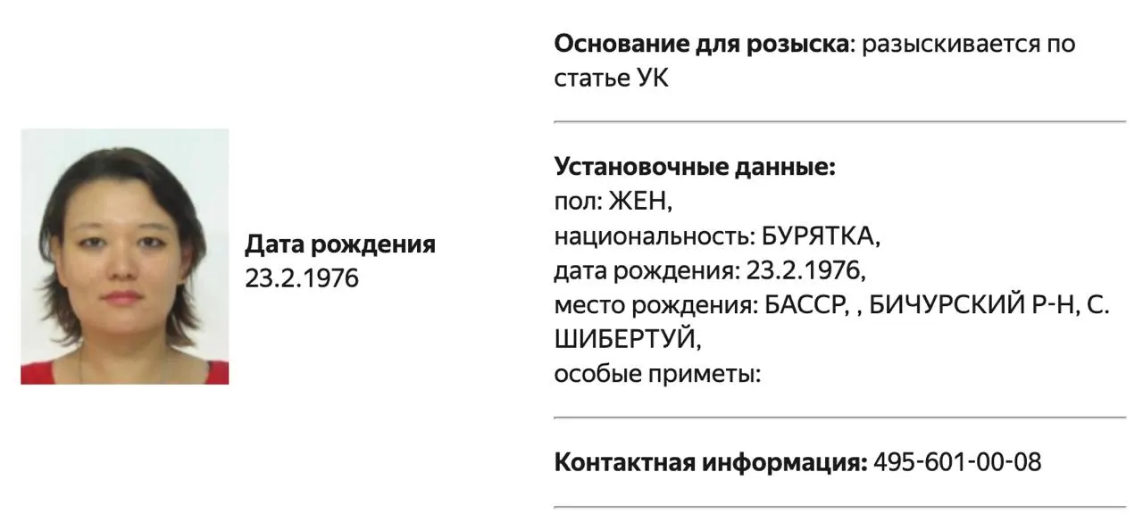 Ольга Галкина и Наталья Арно внесены в списки разыскиваемых: на сайте МВД есть их карточки с совпадающим номером телефона. Обе связаны с организациями, признанными нежелательными или экстремистскими.
