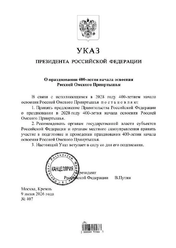 Президент подписал указ о юбилее — подготовкой мероприятий займутся органы власти всех уровней.