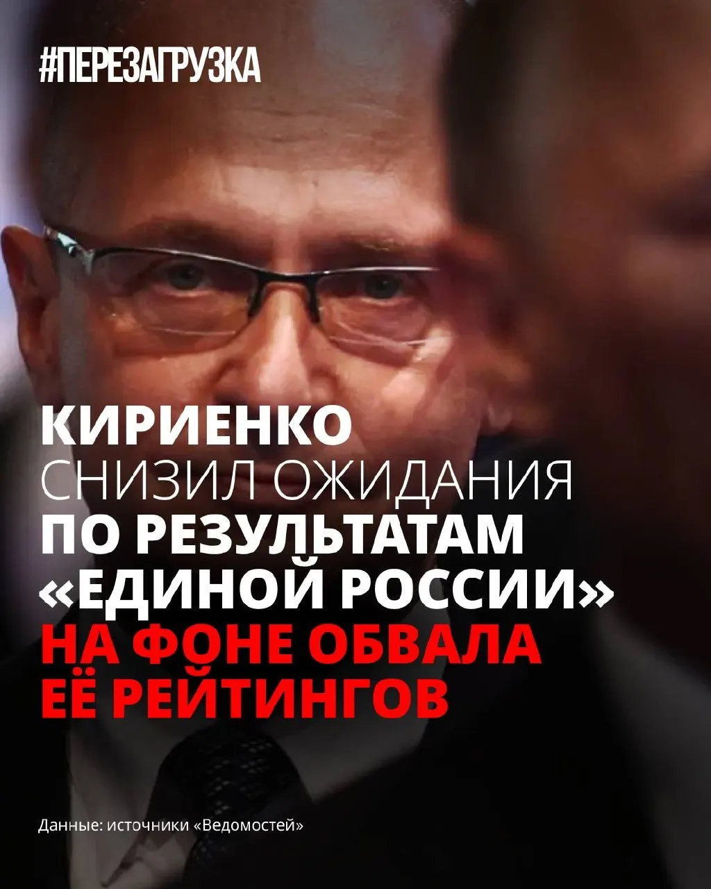 Из‑за падения популярности партии власти в администрации готовятся к скромному результату на выборах: программу откладывают, кампанию «перепакуют», делая ставку на снижение тревожности избирателей.