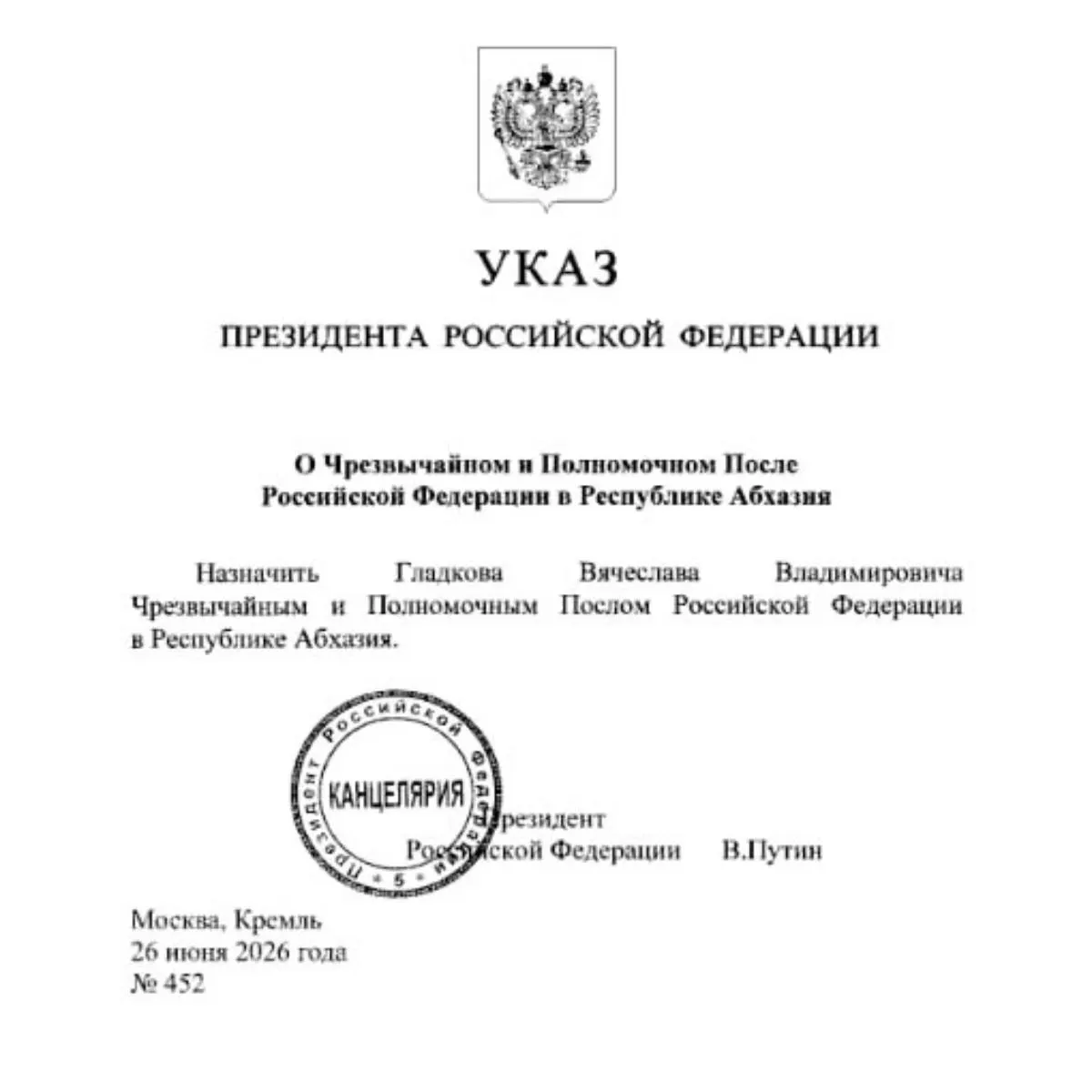 Вячеслав Гладков, ранее возглавлявший Белгородскую область, получил назначение на пост посла России в Абхазии. Ранее его кандидатуру одобрял профильный комитет Госдумы, а ранее обсуждались возможные назначения в Минэкономразвития.
