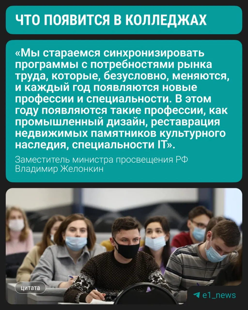 С этого года в колледжах начнут готовить по трём новым направлениям, сообщил замминистра просвещения Владимир Желонкин на ПМЭФ. По-прежнему востребованы медицинские, педагогические и строительные профессии.