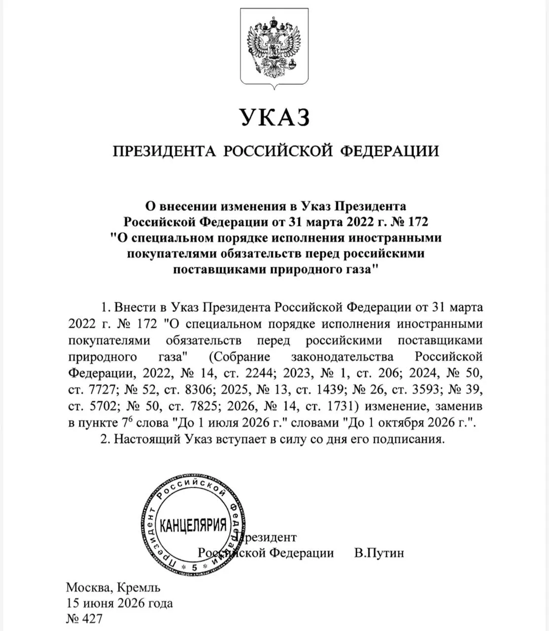 Иностранные покупатели до 1 октября могут перечислять оплату за российский газ через другие российские банки — соответствующий указ вступил в силу сегодня.