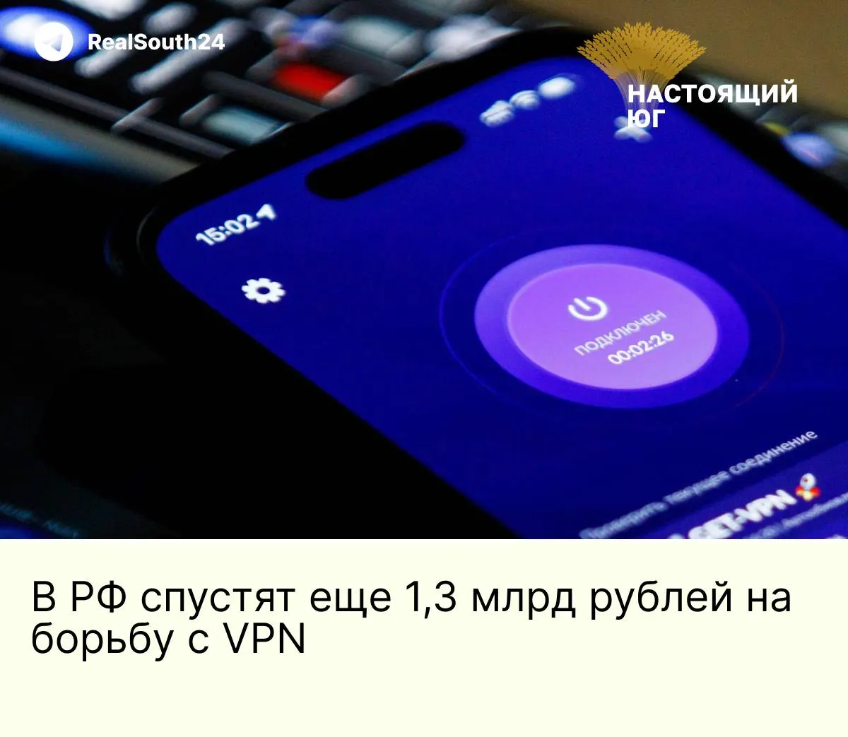 РКН намерен выделить 1,3 млрд рублей на закупку 154 серверов для усиления фильтрации трафика и адресной блокировки протоколов популярных VPN в 2026 году.