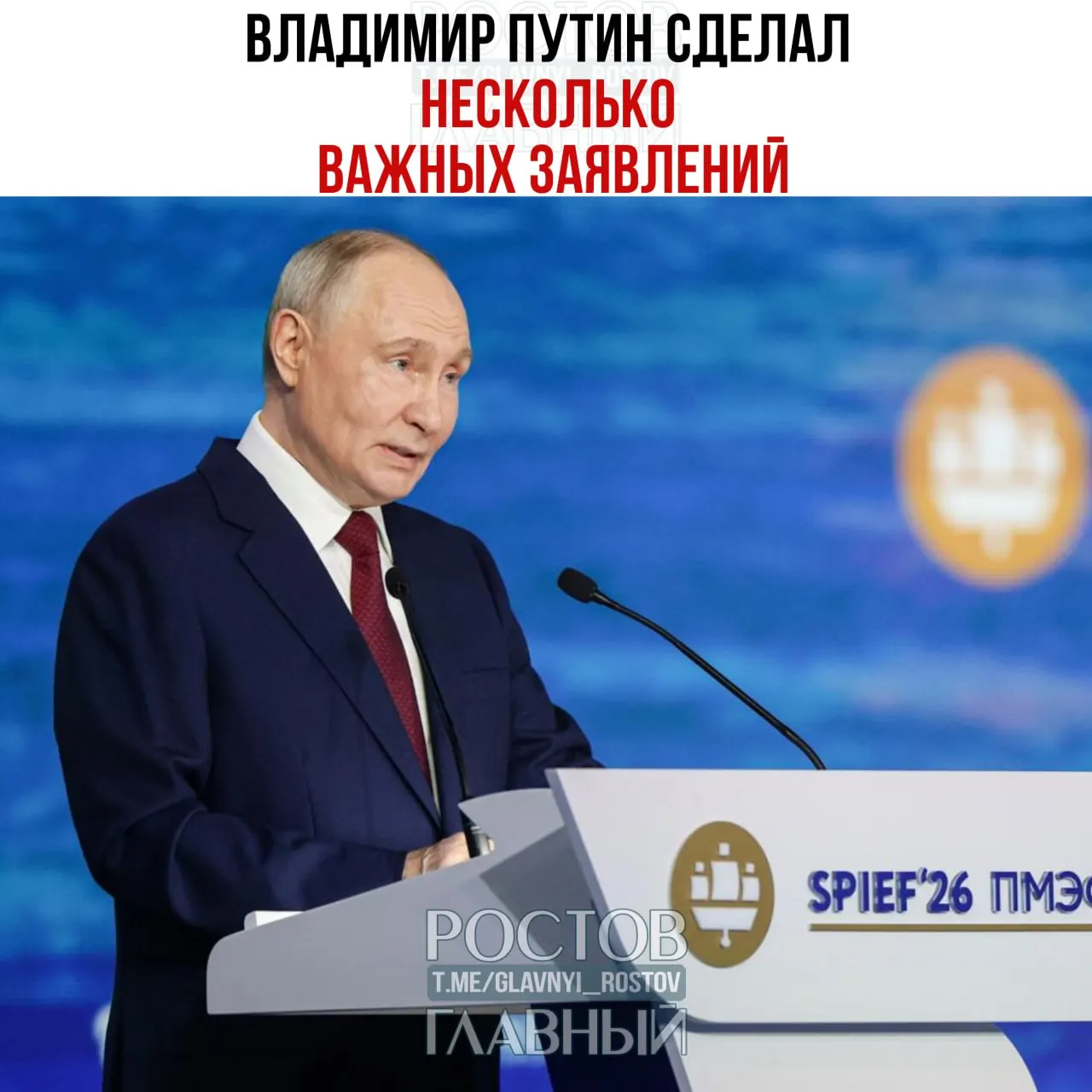 В ходе выступления на ПМЭФ‑2026 президент заявил о стремлении к цифровому суверенитету, задачах в сфере ИИ, макроэкономических показателях и планах по переносам штаб‑квартир в регионы.
