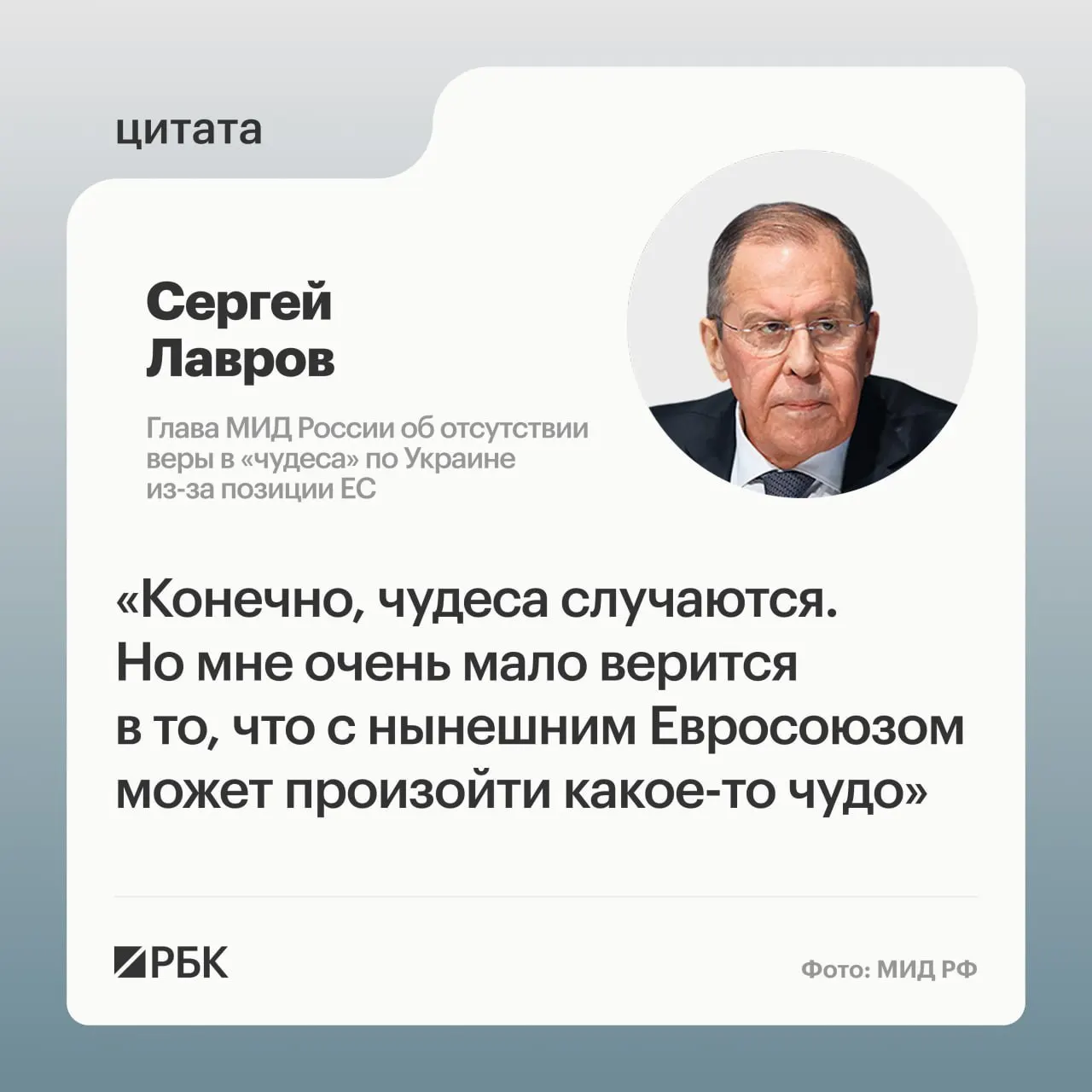 Глава МИД РФ заявил, что маловероятно, что европейские страны изменят позицию по украинскому урегулированию; найти подходящих переговорщиков в Европе, по его словам, трудно.