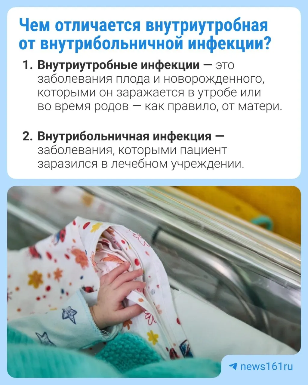 По данным Роспотребнадзора за 2025 год, в регионе соотношение внутриутробных и внутрибольничных инфекций у новорождённых составило 139:1. Эксперты связывают это с размытыми диагностическими критериями и недостаточным обследованием пар «мать — дитя».