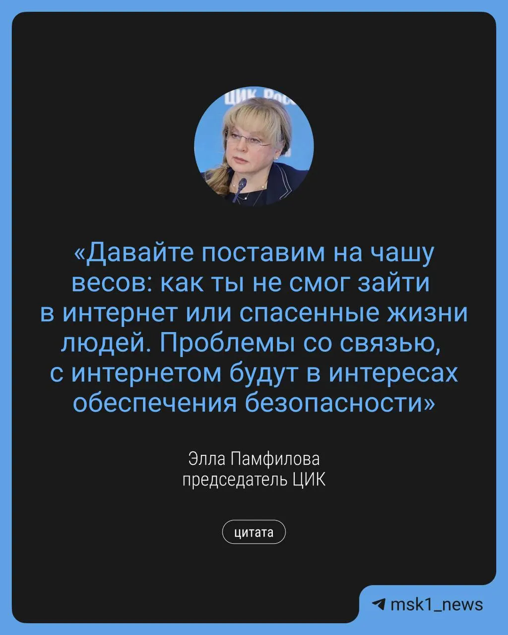 Элла Памфилова заявила, что в сентябре могут быть введены ограничения связи в интересах безопасности во время выборов в Госдуму; при этом будет организовано дистанционное электронное голосование и дополнительные точки Wi‑Fi.
