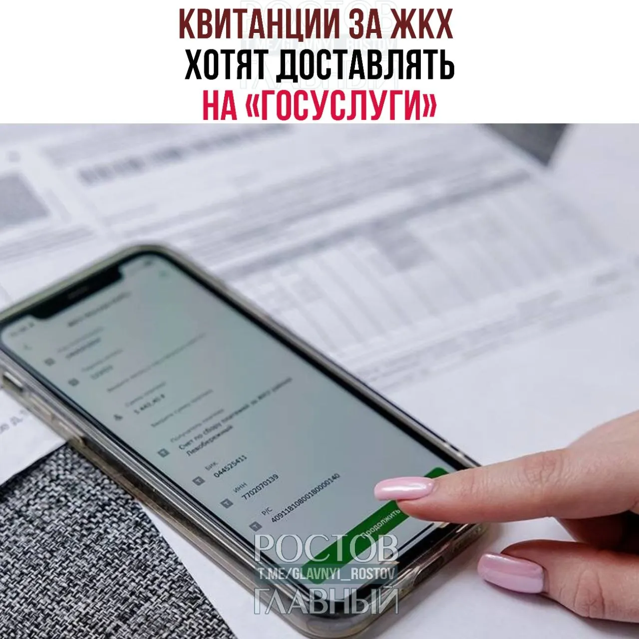 Законопроект предусматривает отправку платёжных документов на портал «Госуслуги» для зарегистрированных пользователей, не отказавшихся от электронной доставки.
