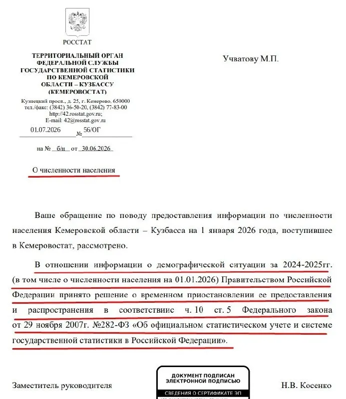 Официальные данные о численности населения регионов России временно не распространяют. В письме Кемеровостата сообщается, что правительство приняло решение приостановить предоставление сведений о демографической ситуации за 2024–2025 годы, включая численность на 1 января 2026 года.