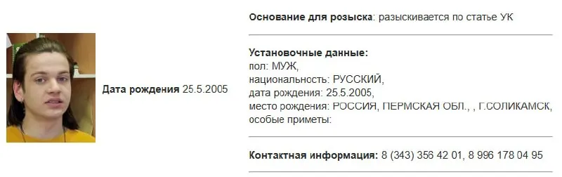 В базе МВД появилась карточка розыска на Егора Ткаченко; ранее он был внесён Росфинмониторингом в список террористов и экстремистов.
